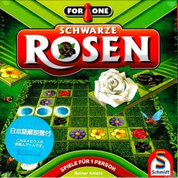 ブラックローズ ソロゲーム(For One Schwarze Rosen)