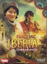 パンデミック:イベリア 日本語版