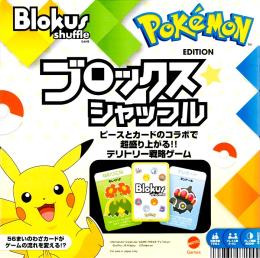 ブロックスシャッフル ポケモンエディション