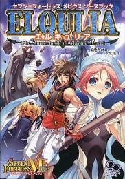 Internet Onlinegamemarket セブン フォートレス メビウス ソースブック エルキュリア