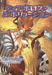 internet - OnlineGameMarket / デモンパラサイト ディアボロス