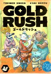 ゴールドラッシュ 日本語版