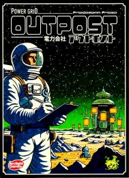 電力会社 アウトポスト