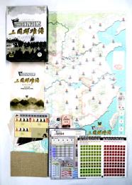 三国群雄伝(Heroes of Three Kingdoms)