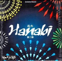 花火/HANABI 第二版 日本語版