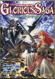 グローリアスサーガ