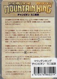 マウンテンキング チャンピオン ミニ拡張 日本語版