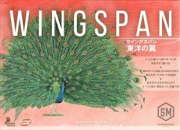 ウイングスパン 東洋の翼 完全日本語版
