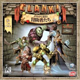 クランク! 拡張:冒険者たち 完全日本語版