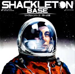シャクルトンベース:月への旅