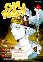 GMウォーロック Vol.20