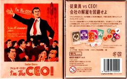 アイムザCEO!