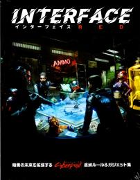 サイバーパンクRED インターフェイスRED