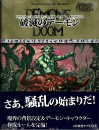 AFF第2版 魔界サプリメント+破滅のデーモン