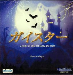 ガイスター 日本語版
