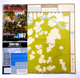 コマンドマガジン日本版第187号 荒野の戦い(Battle of Wilderness)