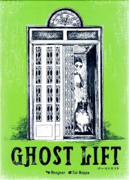 ゴーストリフト