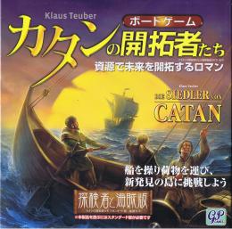 カタン 探検者と海賊版