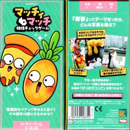 マッチィマッチ:相性チェックゲーム 日本語版