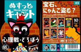 ぬすっとキャット