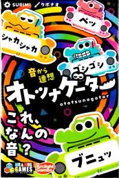 オトツナゲーター