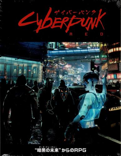internet - OnlineGameMarket / サイバーパンク RED ルールブック