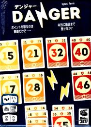 デンジャー 日本語版