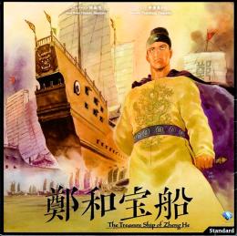 鄭和宝船(ていわほうせん)