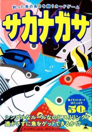 サカナガサ 釣った魚の長さを競うカードゲーム