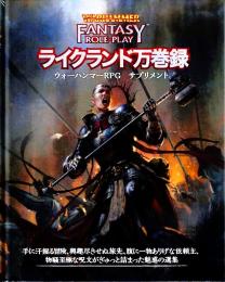ウォーハンマーRPG ライクランド万巻録