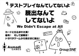 テストプレイなんてしてないよ 脱出なんてしてないよ