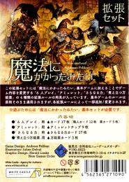 魔法にかかったみたい拡張セット