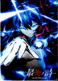 BLOOD RECALL(ブラッドリコール)拡張 最後ノ詩