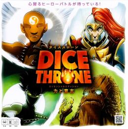 ダイススローン 力と意思