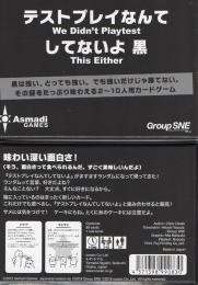 テストプレイなんてしてないよ 黒