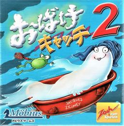 おばけキャッチ2 日本語版