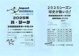 インパクトベースボール 2025パリーグ6球団セット