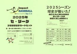 インパクトベースボール 2025セリーグ6球団セット