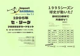 インパクトベースボール 1995セリーグ6球団セット