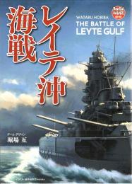レイテ沖海戦