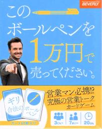 このボールペンを1万円で売ってください