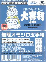 ドロッセルマイヤーさんの大喜利神