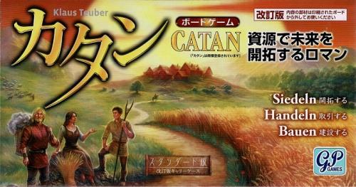 Internet Onlinegamemarket カタンの開拓者たち 携帯キャリーケース版