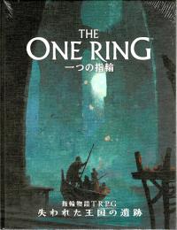 一つの指輪:指輪物語TRPG 失われた王国の遺跡