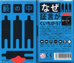 藪の中 新版