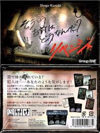 そういうお前はどうなんだ? リベンジ