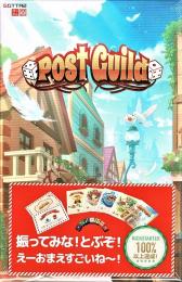 Post Guild -ポストギルド-