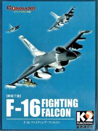 F-16 新装丁版