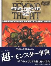 AFF2e 超・モンスター事典 -奈落の彼方に- 改訂版