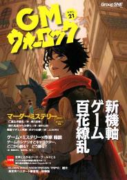 GMウォーロック Vol.21